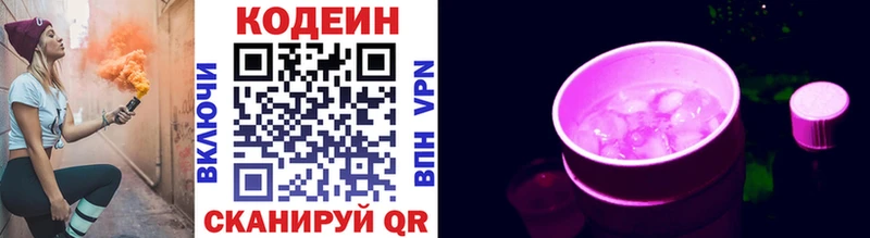 Кодеиновый сироп Lean Purple Drank  Ишимбай 